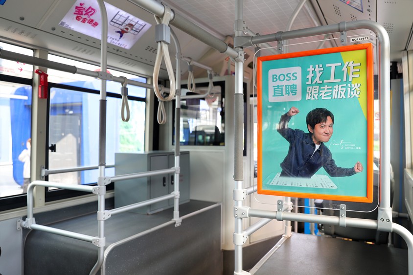 boss直聘公交看板广告