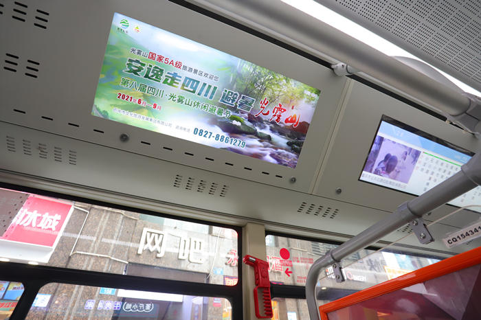 光雾山公交车广告