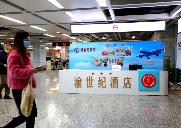 渝世纪酒店地铁站广告