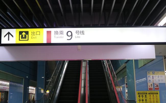 重庆地铁9号线