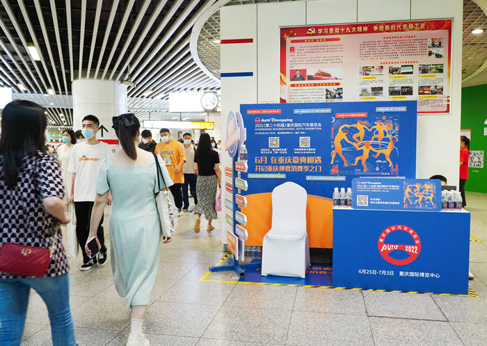 重庆国际汽车展会地铁站广告