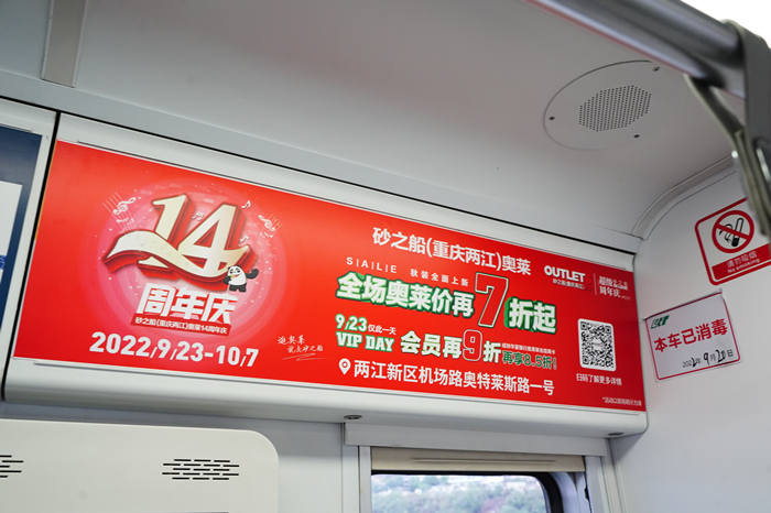 砂之船(两江)奥特莱斯地铁广告