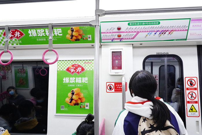 安井食品地铁广告