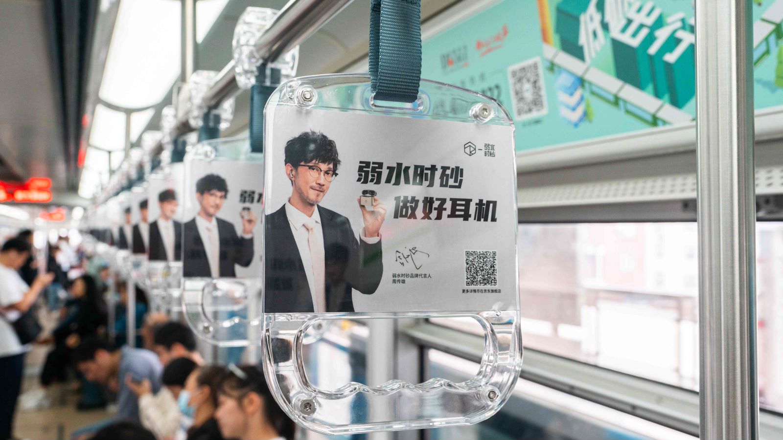 弱水时砂耳机地铁拉手广告投放案例展示