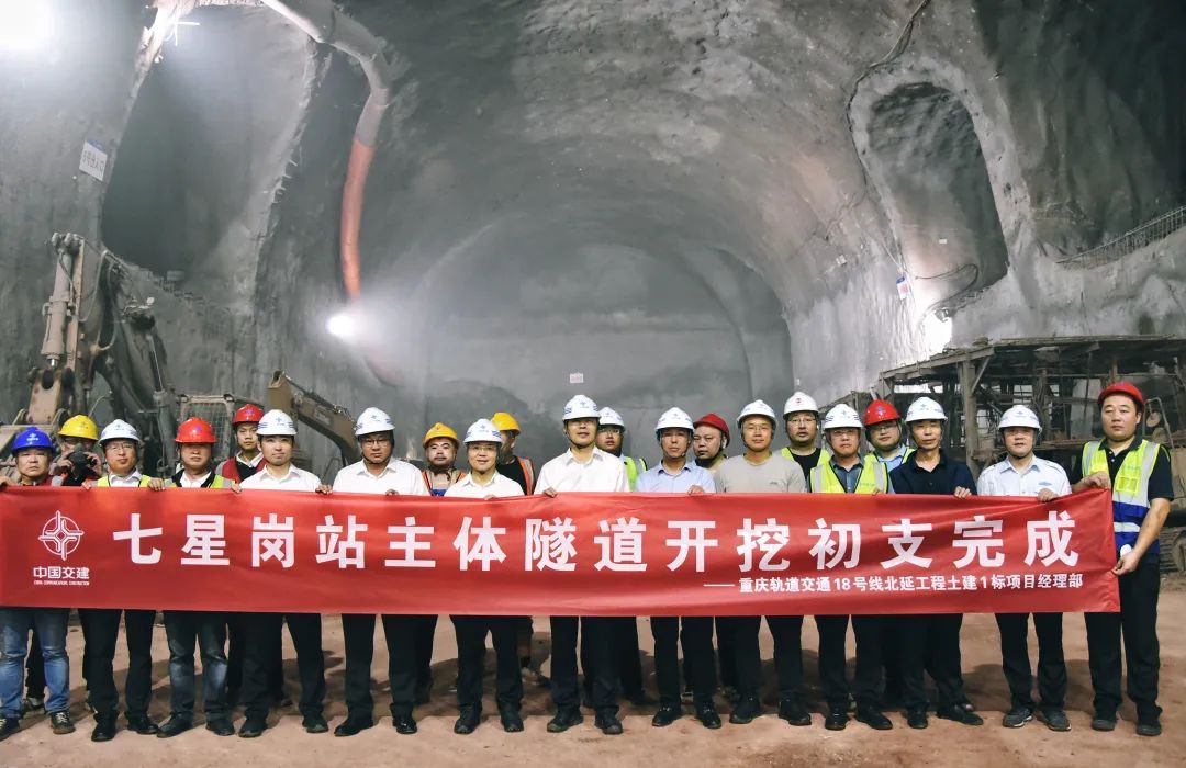 重庆地铁18号线北延伸段施工现场竣工留影