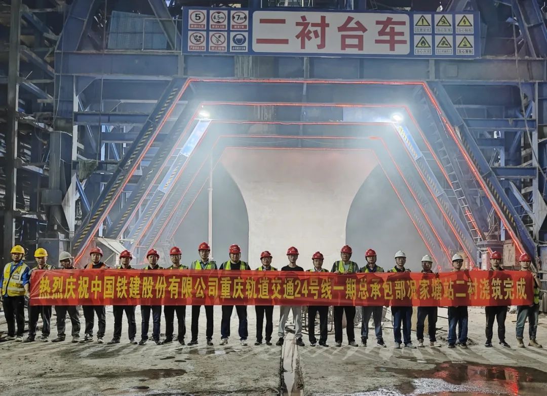 重庆地铁24号线一期工程况家塘站二衬施工现场