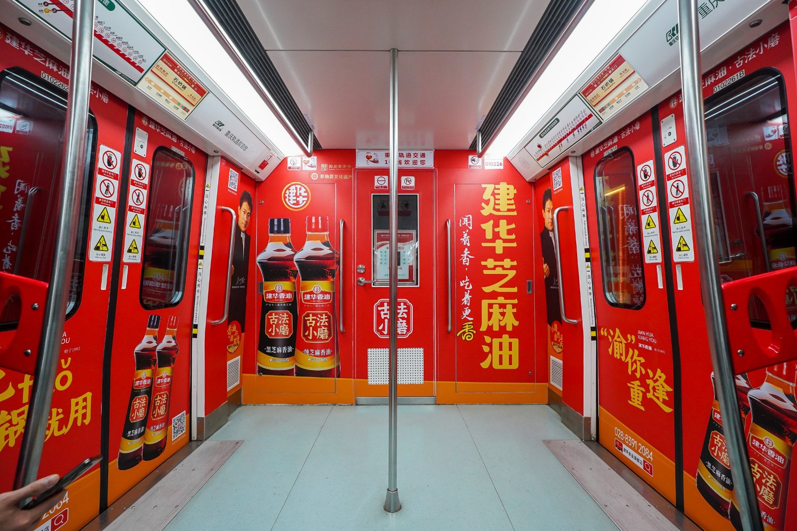 建华香油投放重庆地铁内包车广告实景图