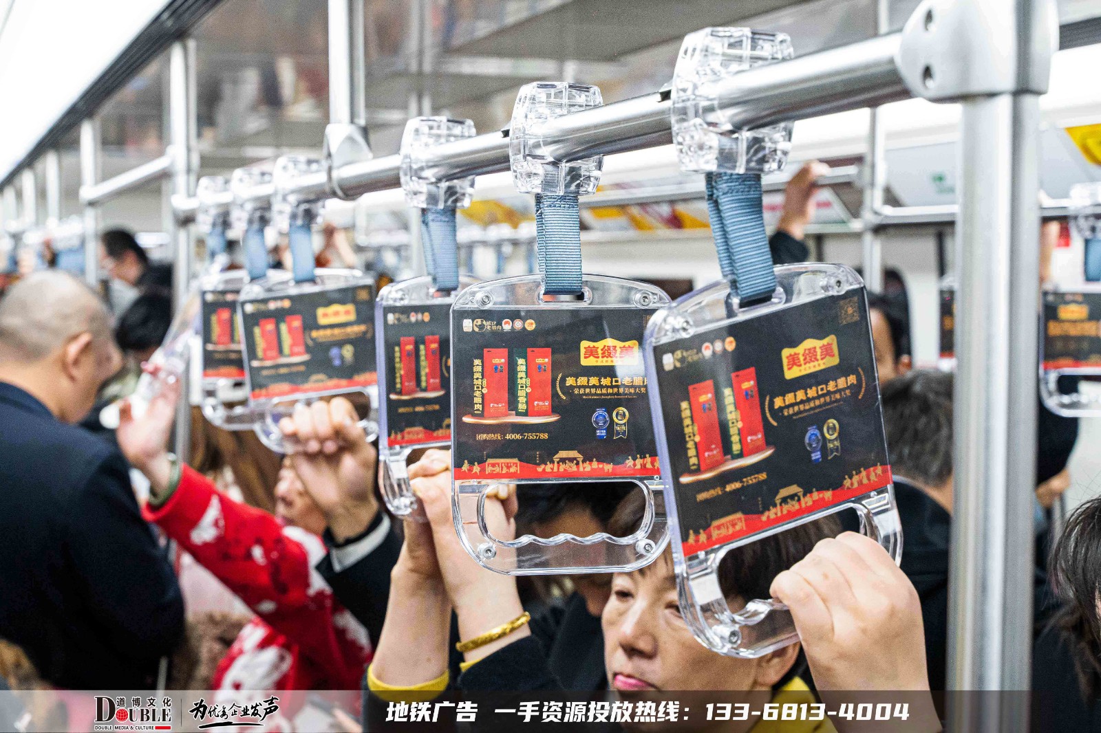 重庆地铁车厢拉手广告案例