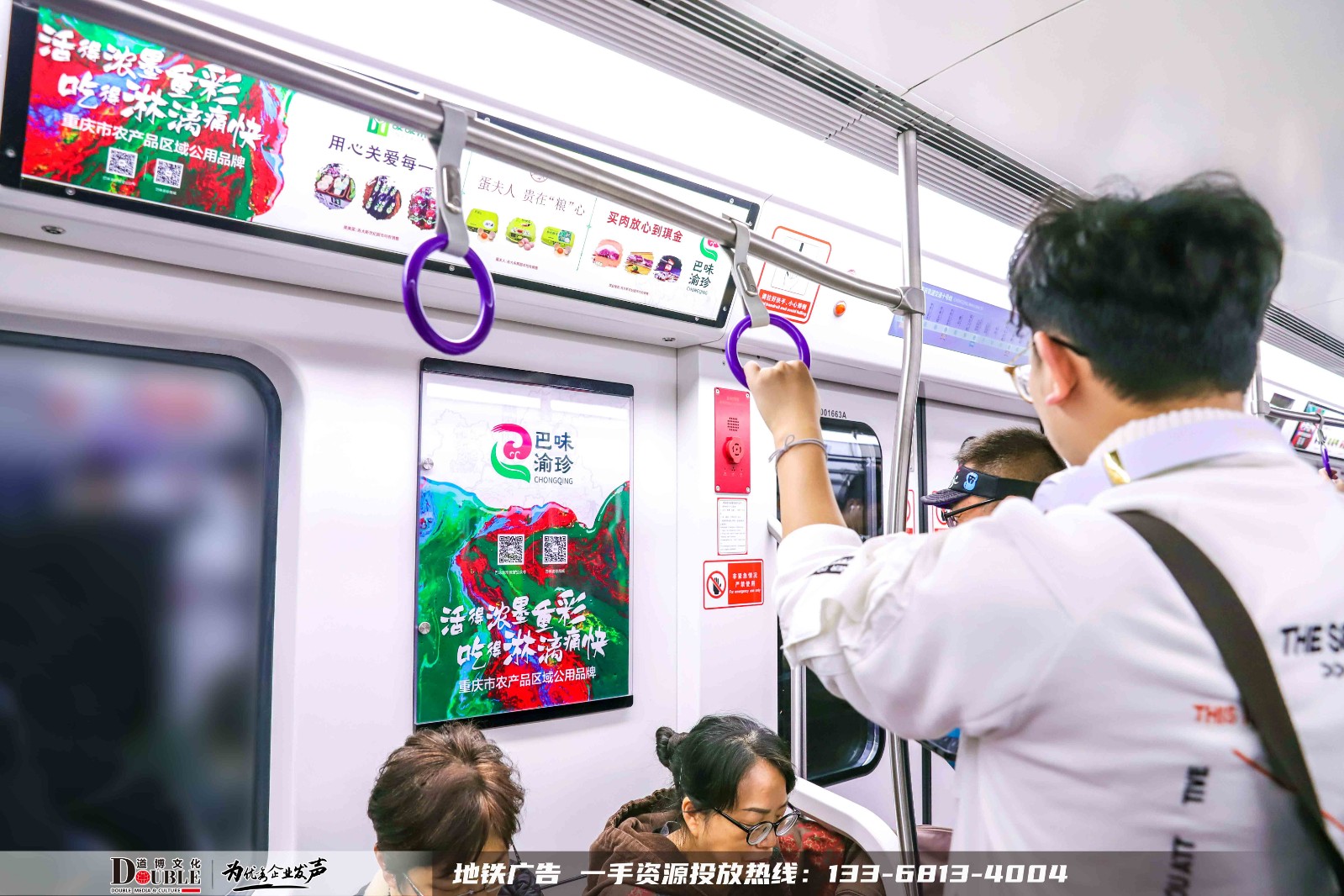 重庆地铁品牌专列广告案例