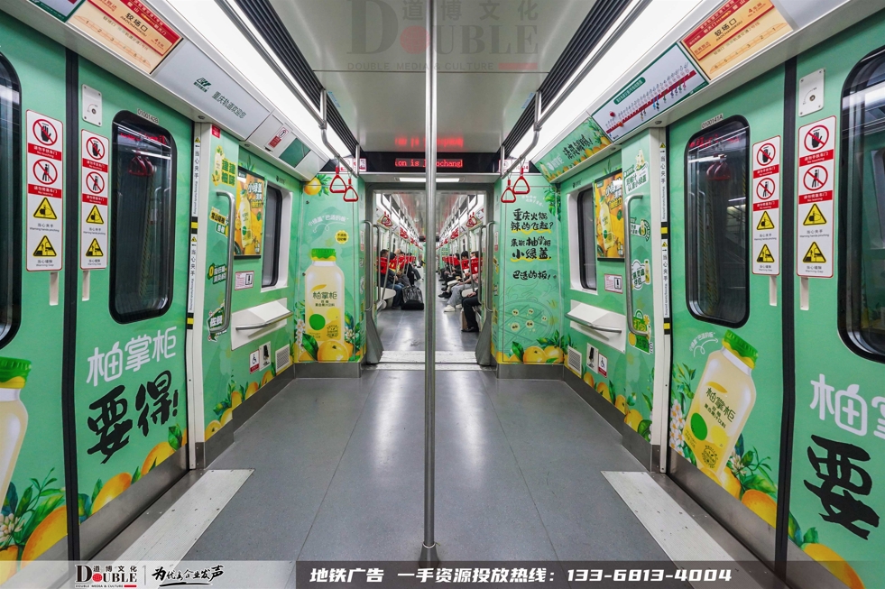 柚掌柜饮料投放重庆地铁豪华内包车广告案例