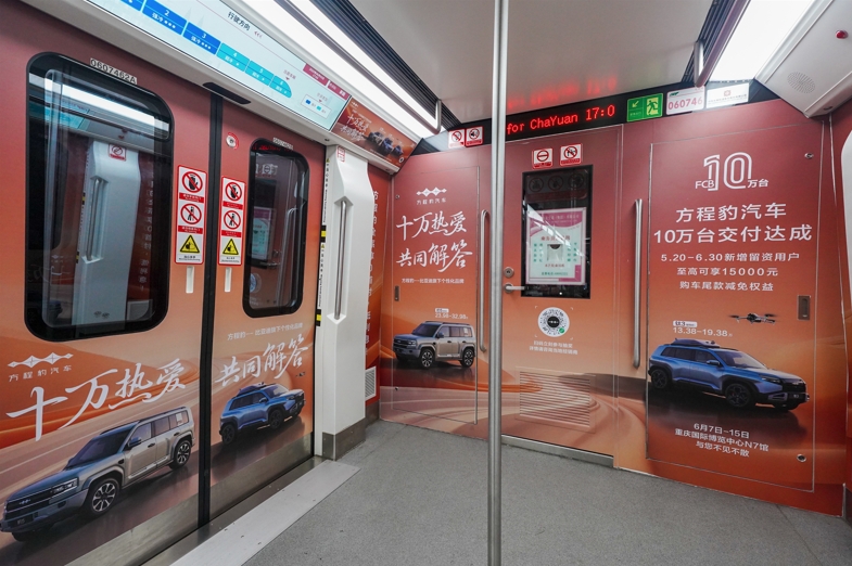 方程豹汽车投放重庆地铁豪华内包车广告案例