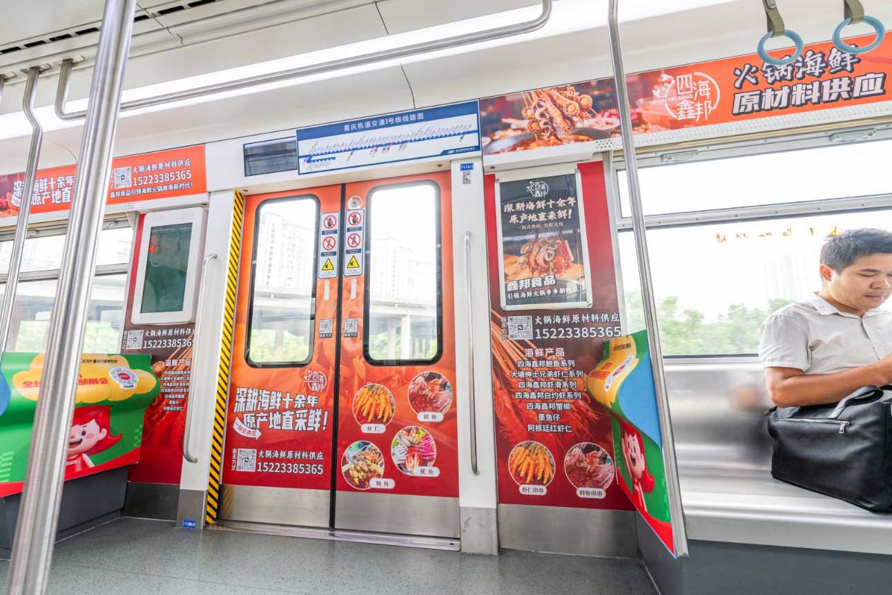 重庆火博会投放重庆地铁内包车广告