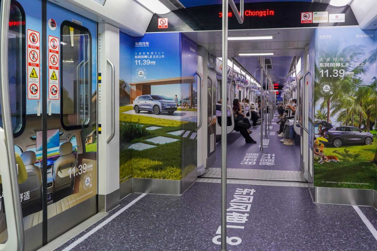 东风风神汽车投放重庆地铁内包车广告案例