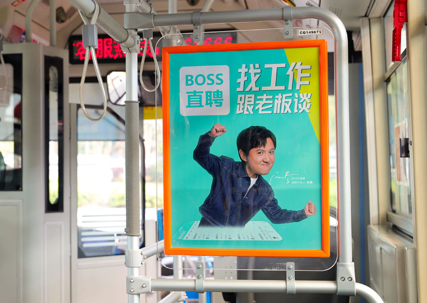 BOSS直聘