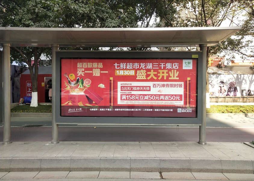七鲜超市