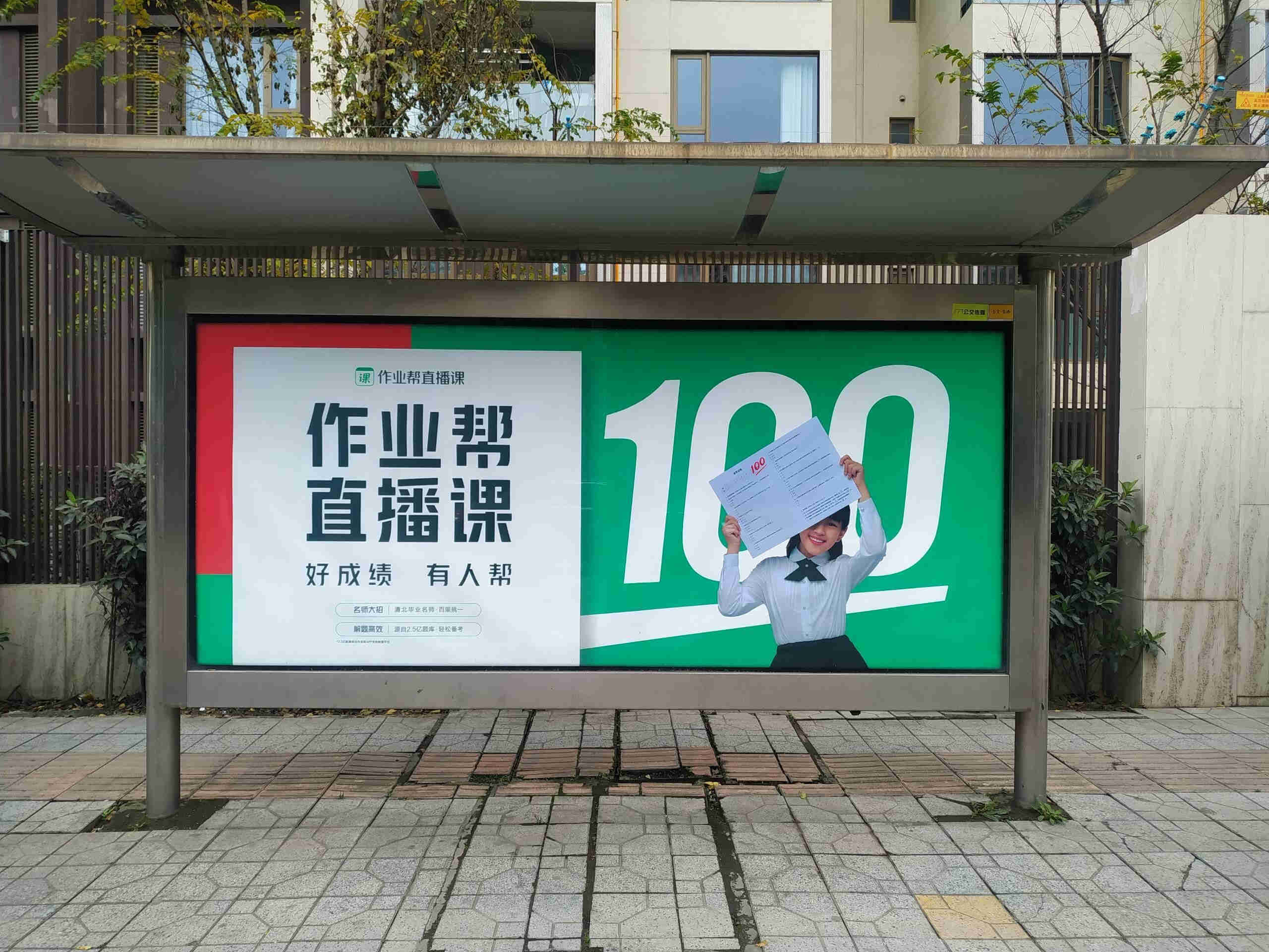 作业帮直播课