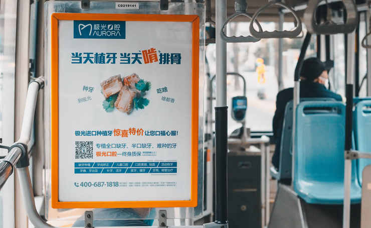 公交车厢看板广告