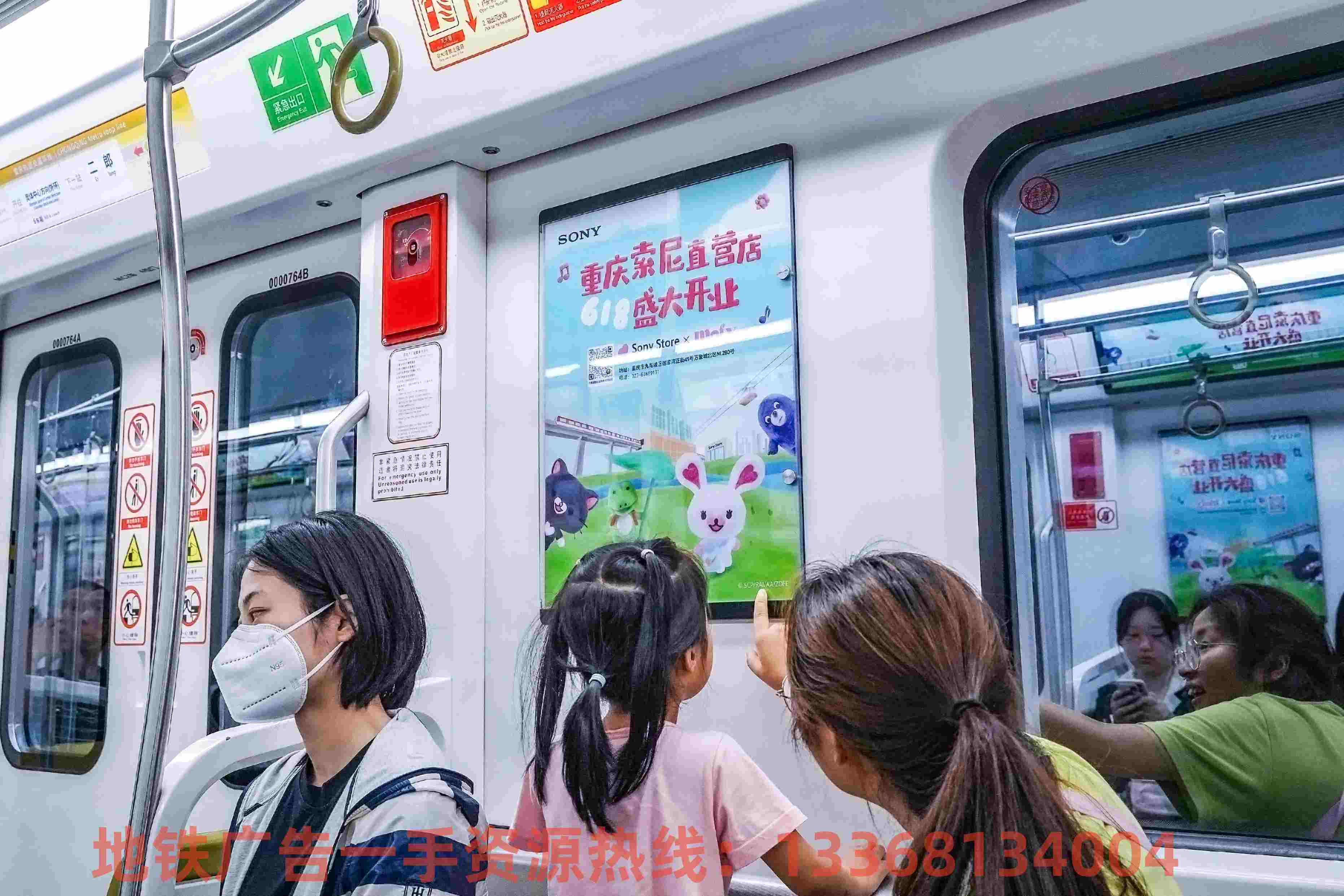地铁广告