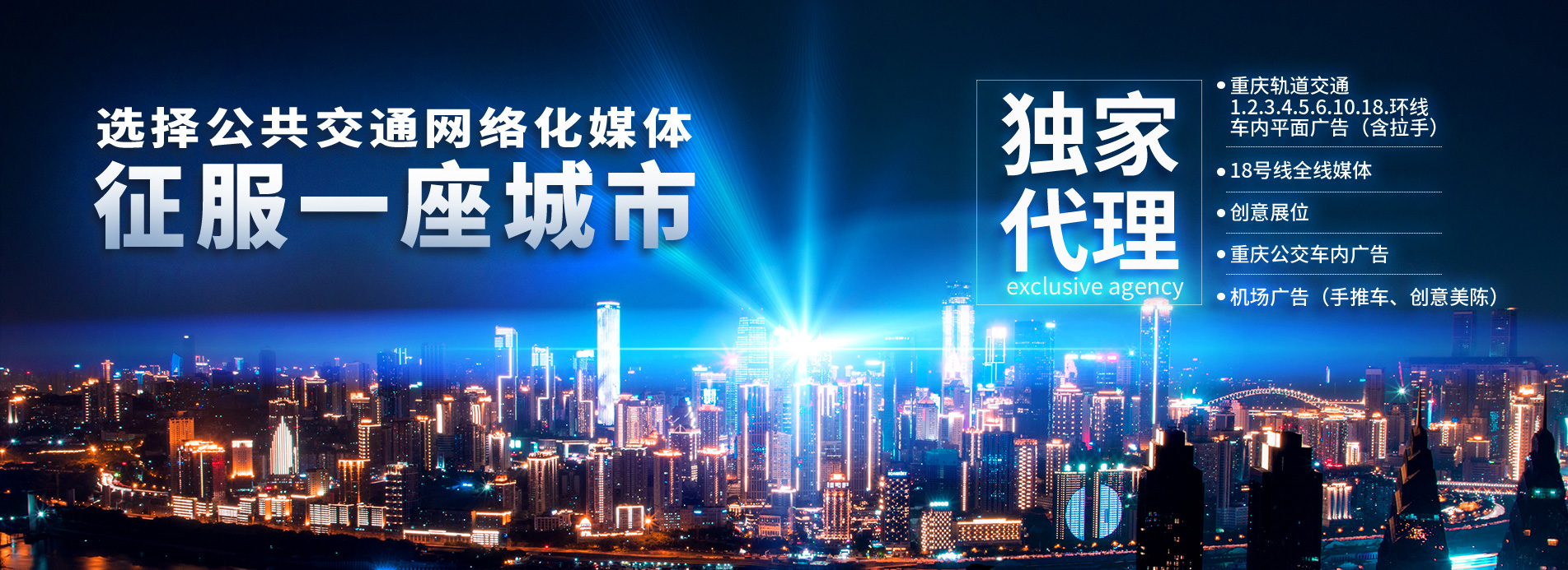 重庆地铁广告投放