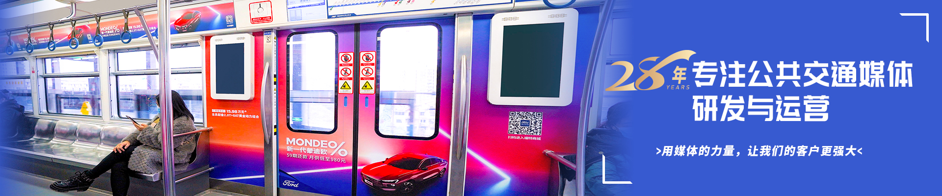 公交地铁广告